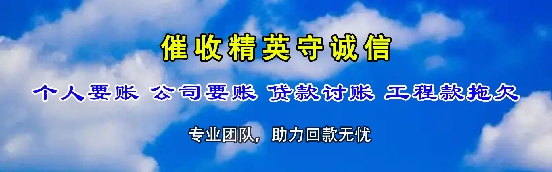 仁和讨债公司