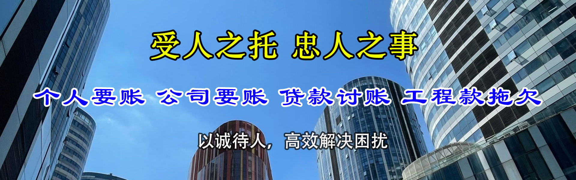 仁和要账公司
